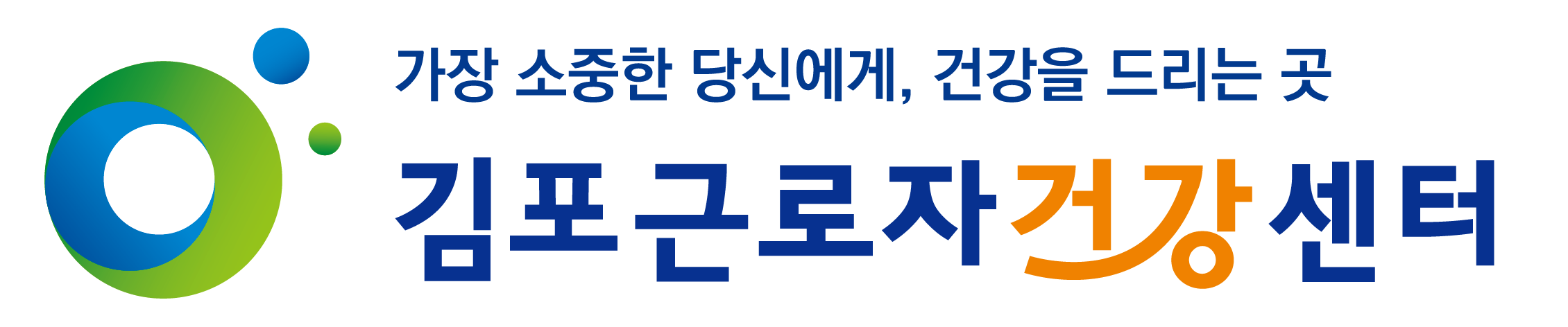 김포 근로자건강센터